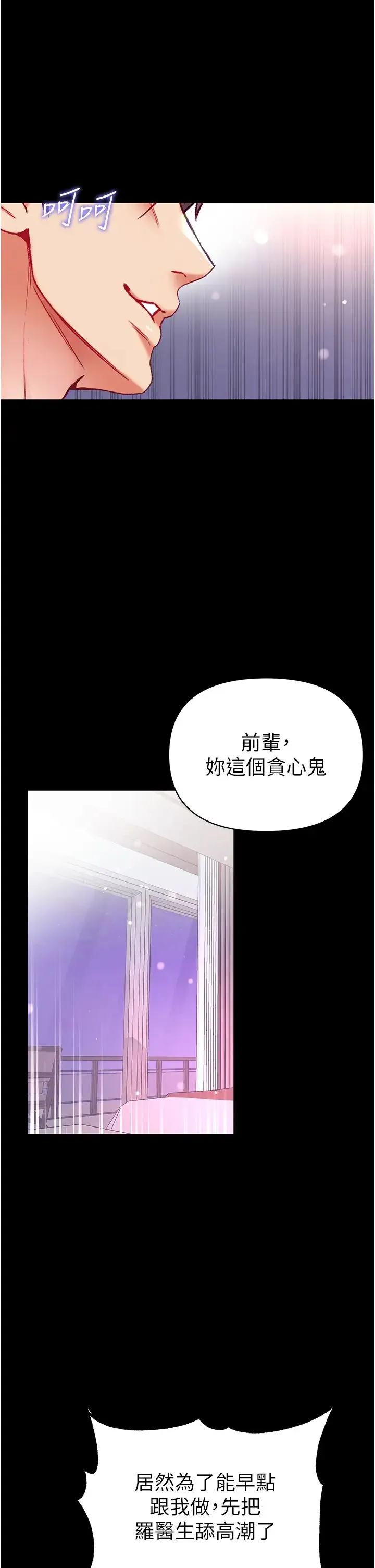 第一大弟子 第75話-拿出寶貝對付我 第21页