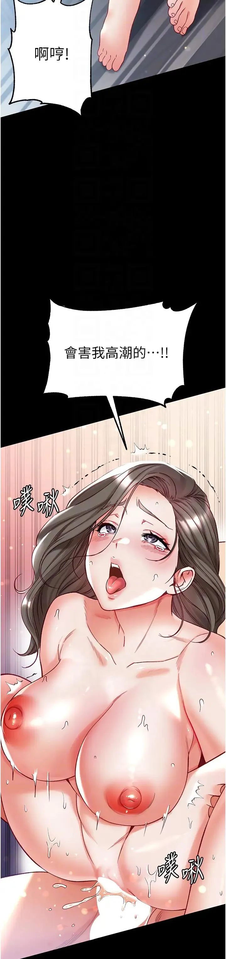 第一大弟子 第75話-拿出寶貝對付我 第6页