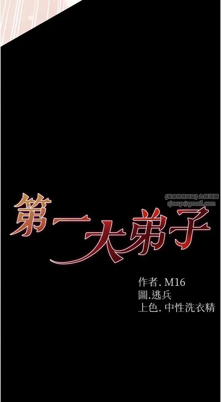 第一大弟子 第75話-拿出寶貝對付我 第3页