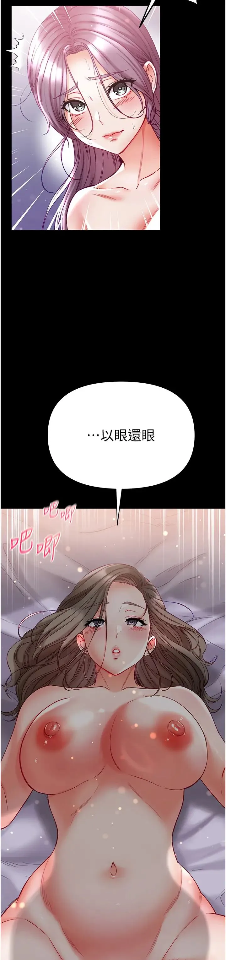 第一大弟子 第75話-拿出寶貝對付我 第27页