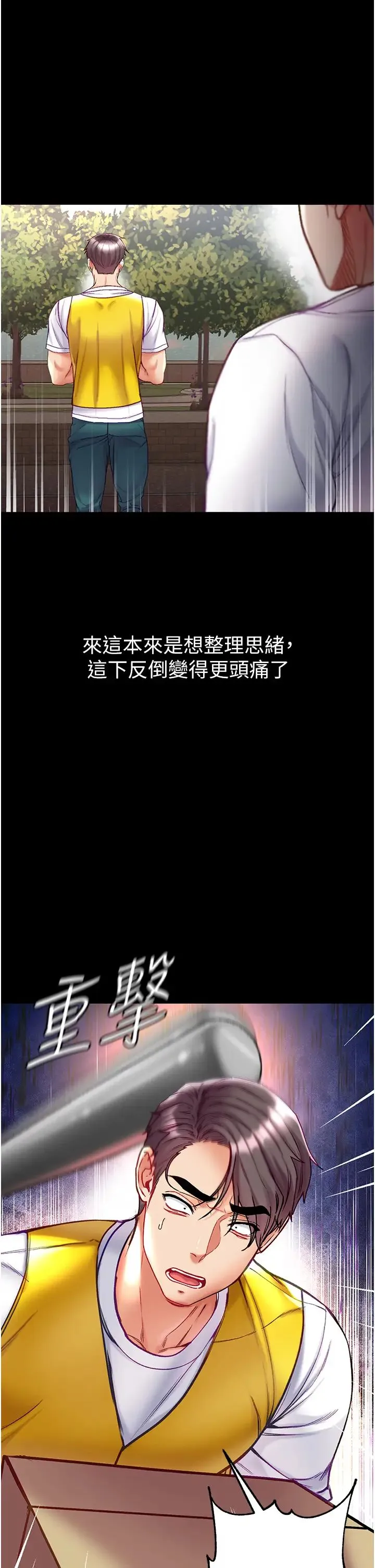 第一大弟子 第75話-拿出寶貝對付我 第48页