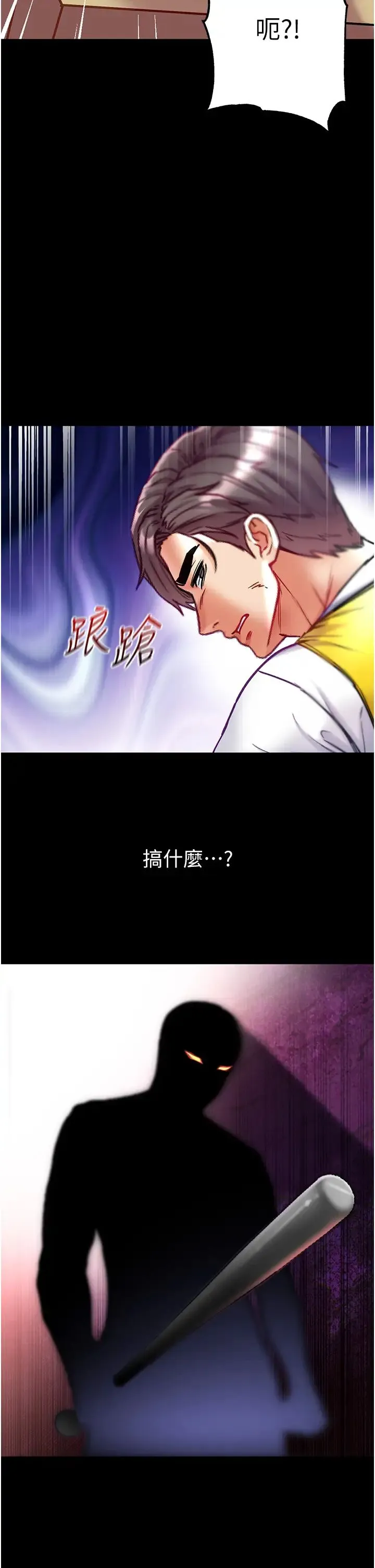 第一大弟子 第75話-拿出寶貝對付我 第49页