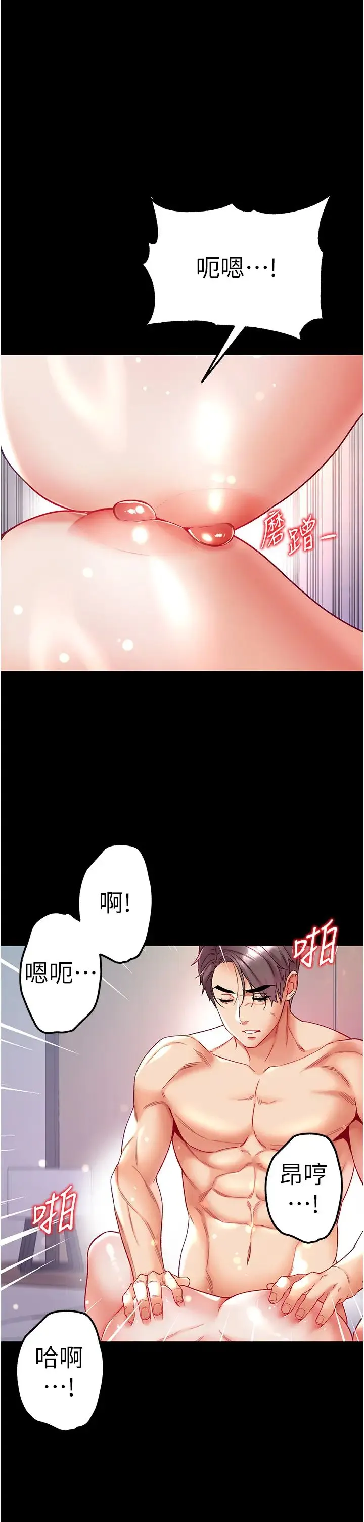 第一大弟子 第75話-拿出寶貝對付我 第39页