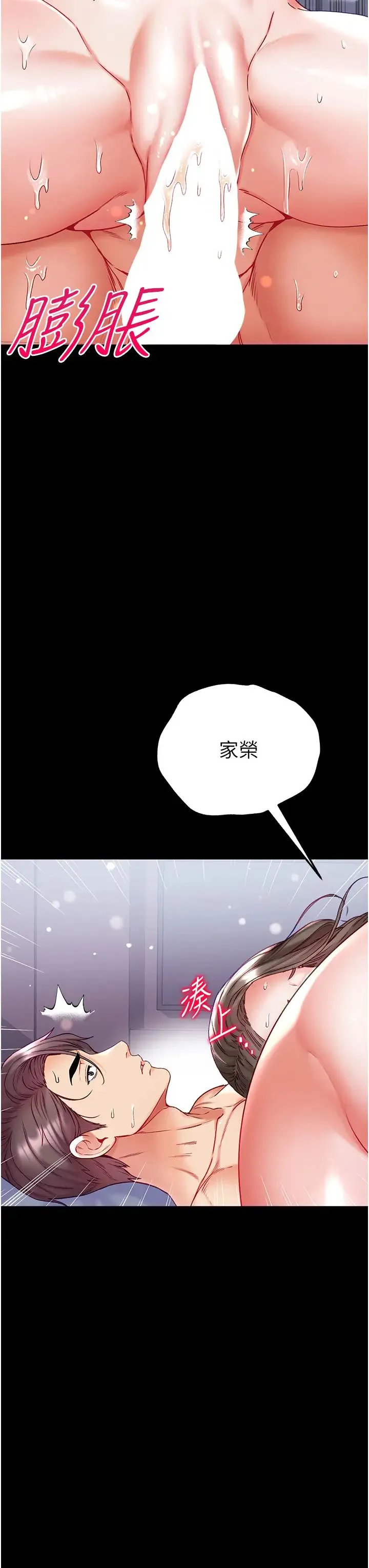第一大弟子 第75話-拿出寶貝對付我 第17页