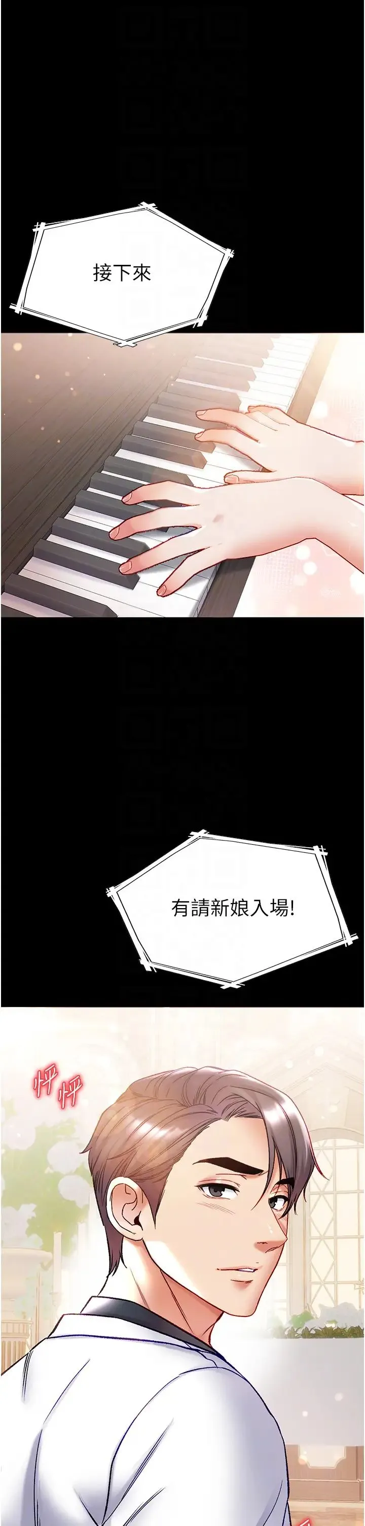 第一大弟子 第80話最終話-神鵰弟子的最終歸屬 第32页