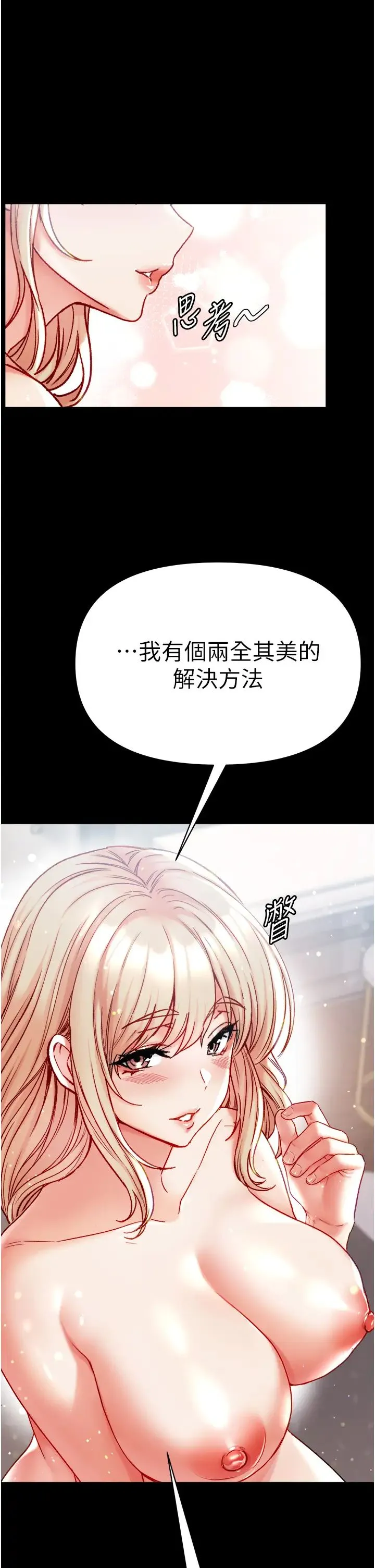第一大弟子 第80話最終話-神鵰弟子的最終歸屬 第1页