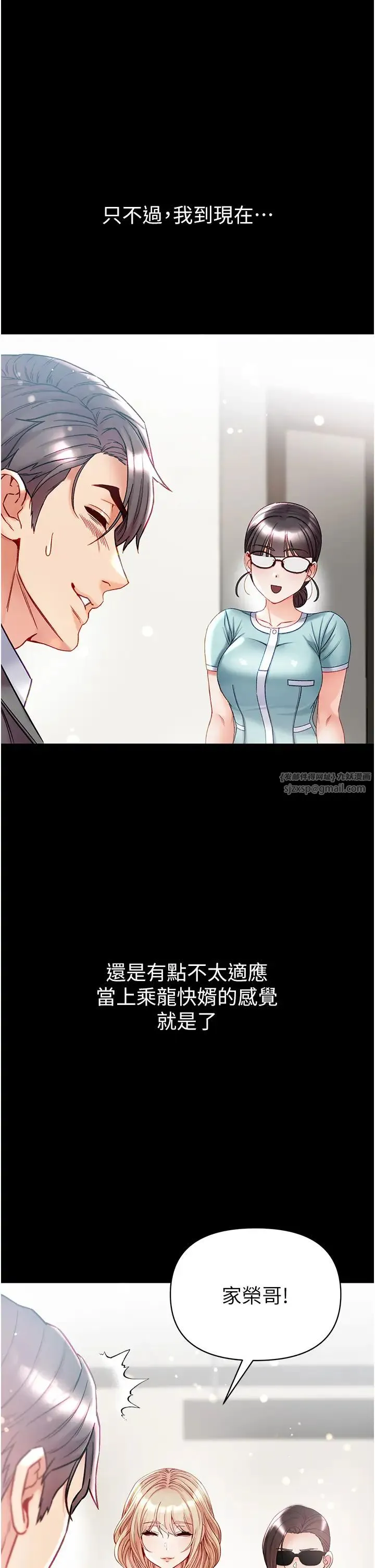 第一大弟子 第80話最終話-神鵰弟子的最終歸屬 第11页