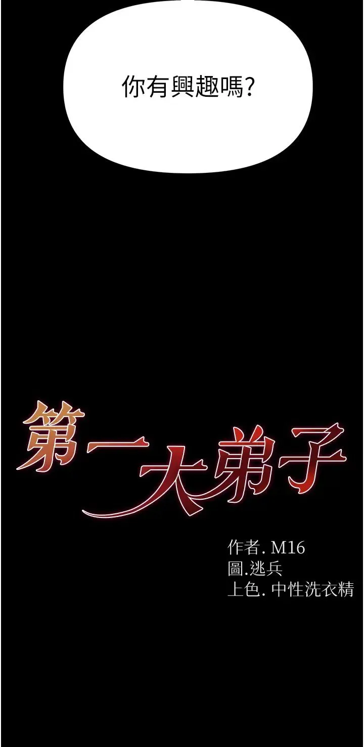 第一大弟子 第80話最終話-神鵰弟子的最終歸屬 第2页