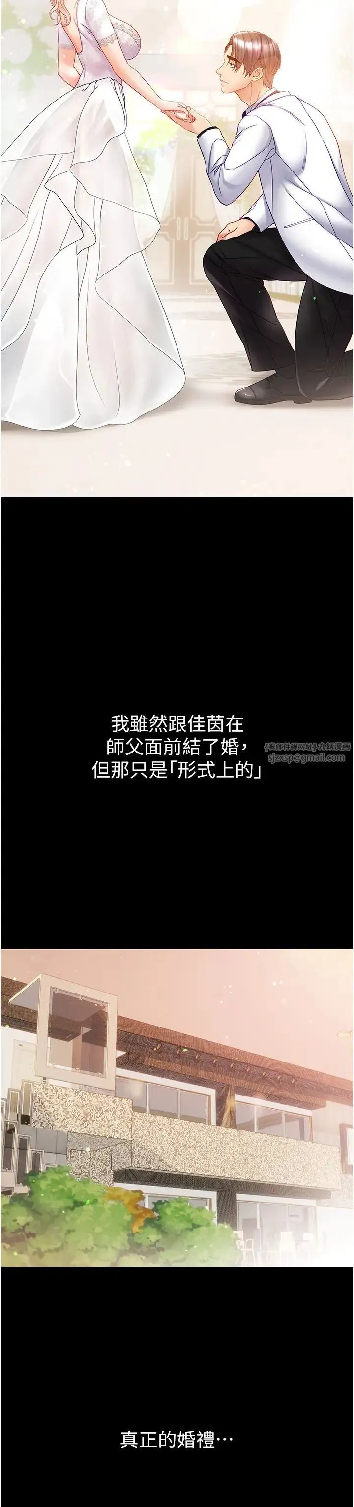 第一大弟子 第80話最終話-神鵰弟子的最終歸屬 第42页