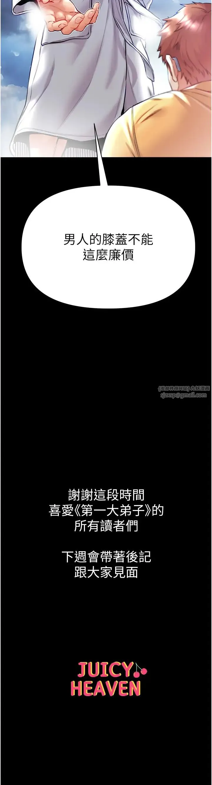 第一大弟子 第80話最終話-神鵰弟子的最終歸屬 第66页
