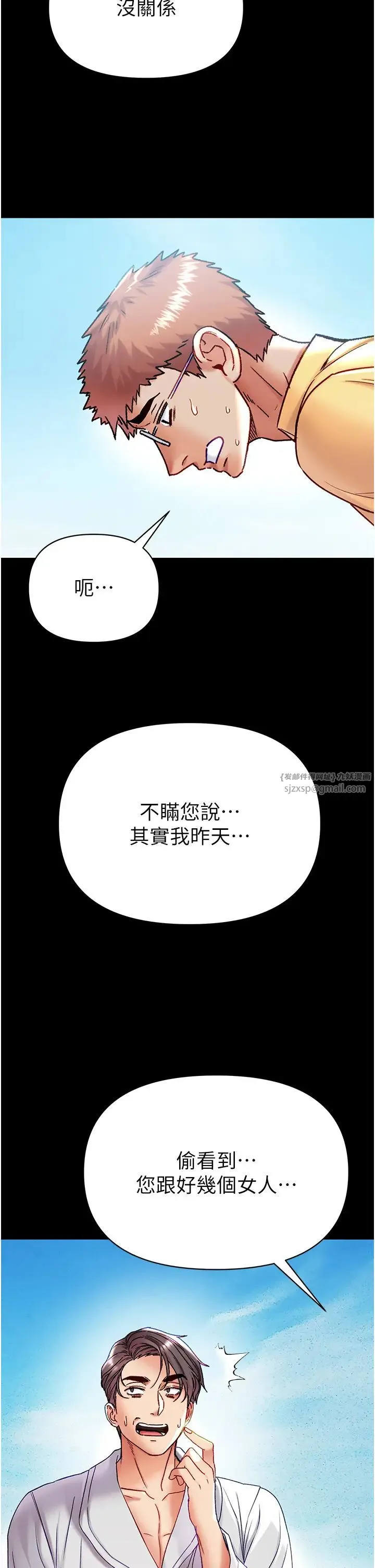 第一大弟子 第80話最終話-神鵰弟子的最終歸屬 第61页