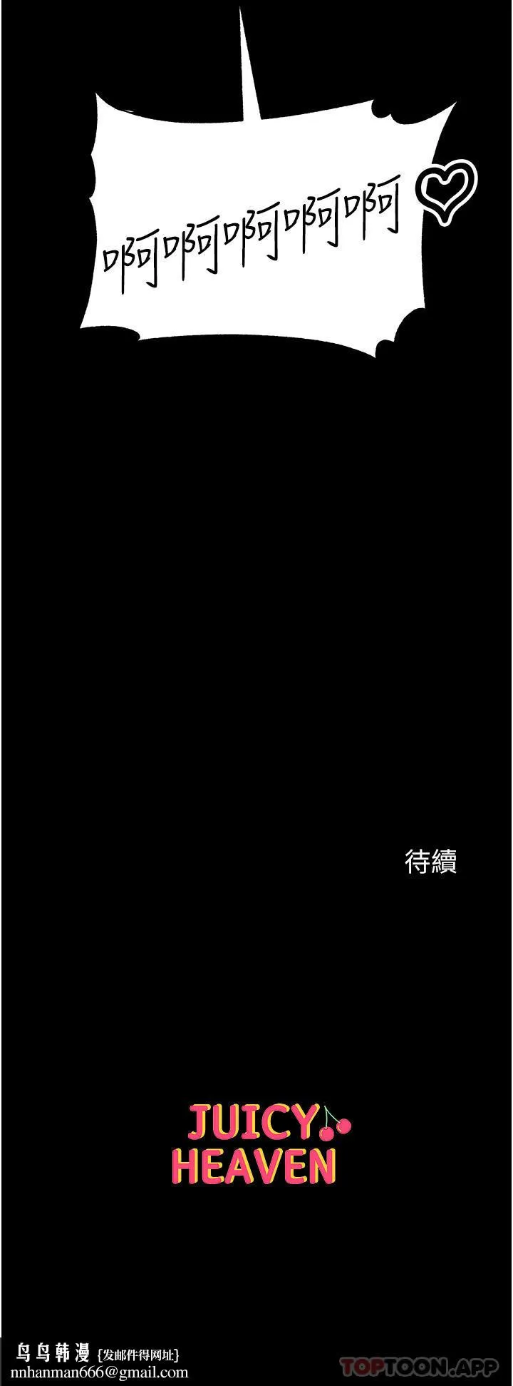 第一大弟子 第29话-户外野战大爆射 第43页