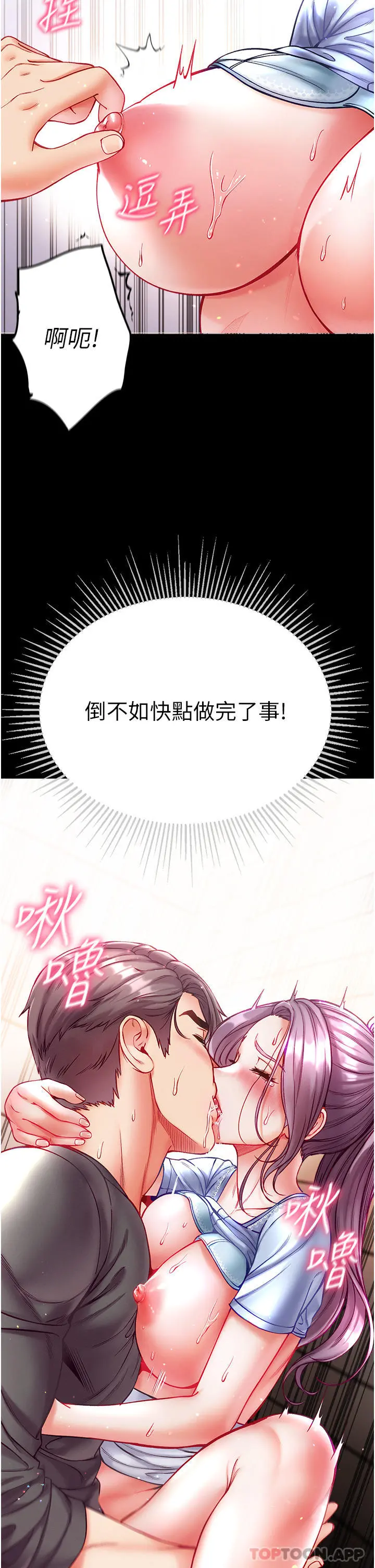 第一大弟子 第29话-户外野战大爆射 第15页