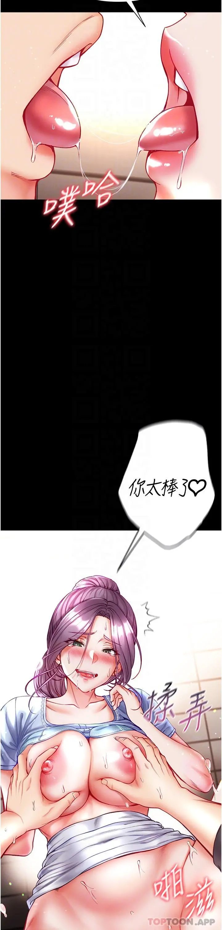 第一大弟子 第29话-户外野战大爆射 第17页