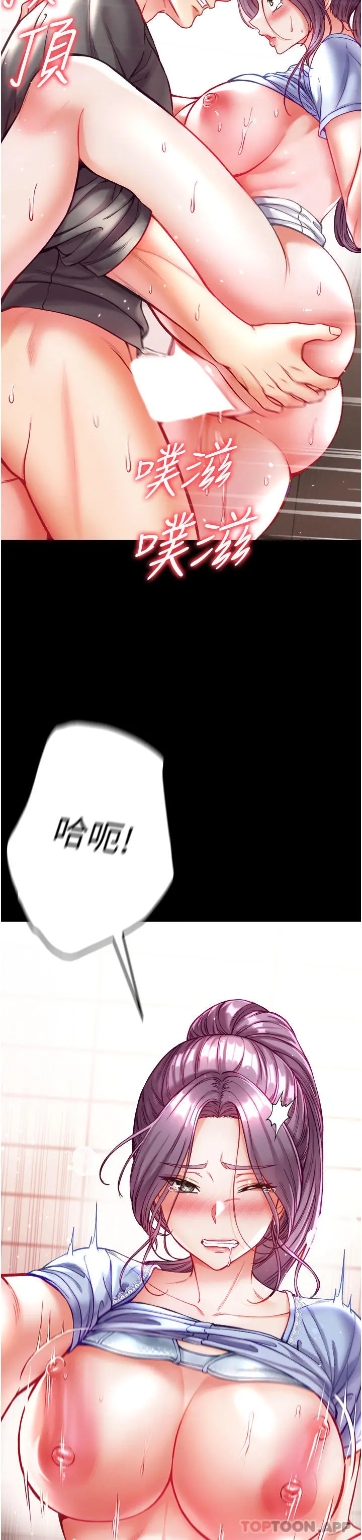 第一大弟子 第29话-户外野战大爆射 第6页