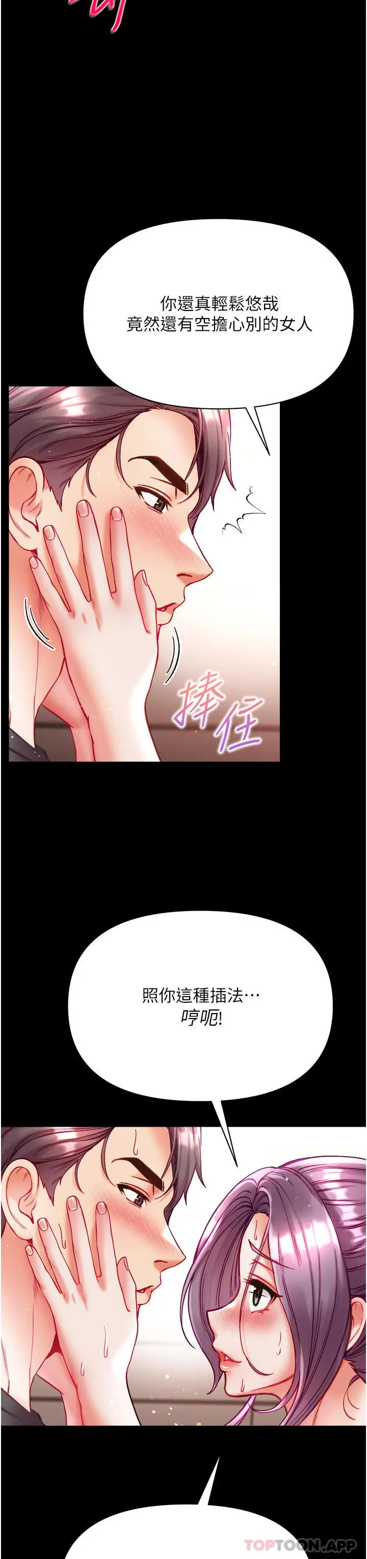 第一大弟子 第29话-户外野战大爆射 第11页
