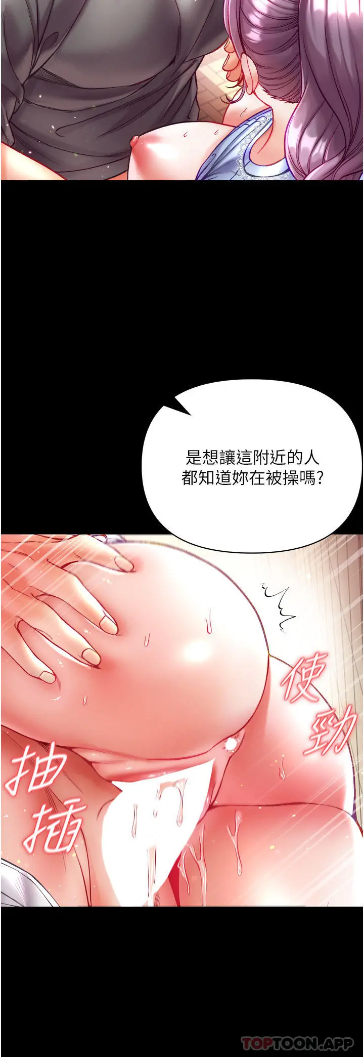 第一大弟子 第29话-户外野战大爆射 第8页