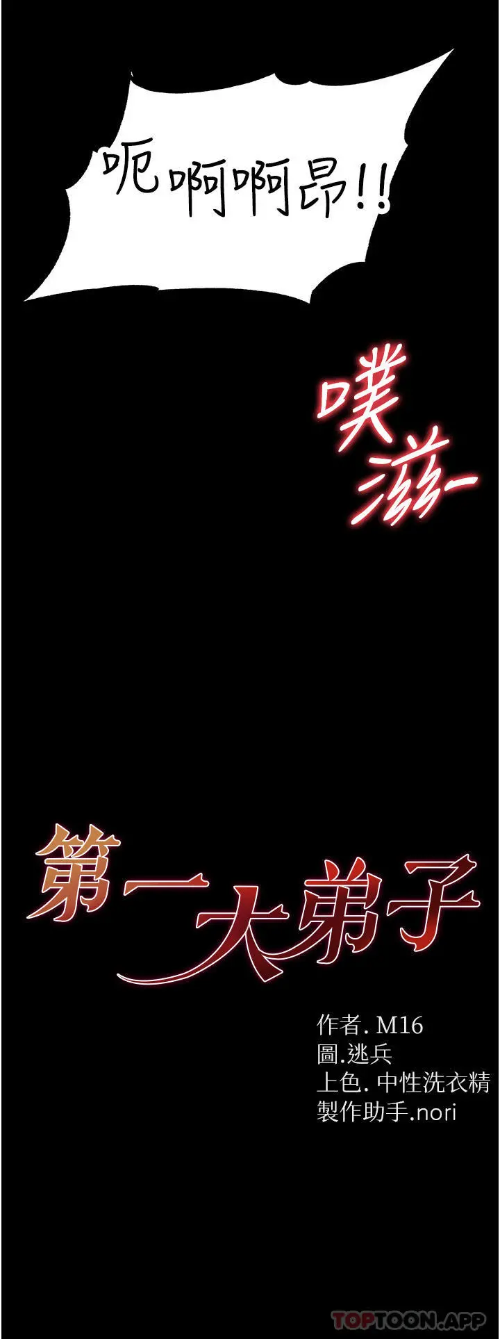 第一大弟子 第29话-户外野战大爆射 第3页