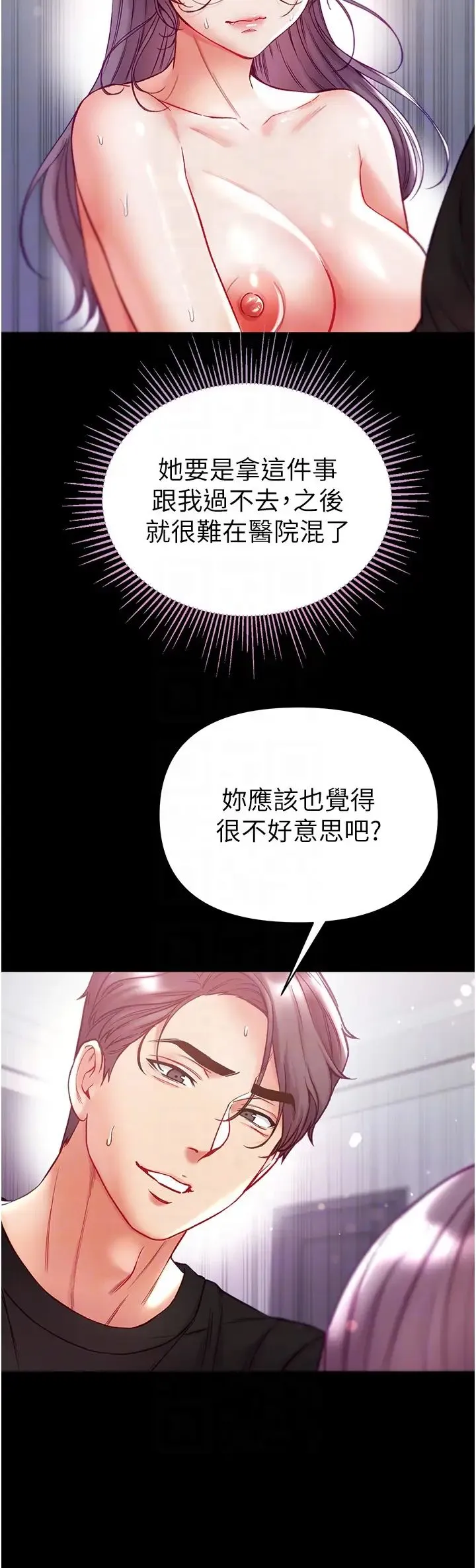 第一大弟子 第74話-被前後夾攻的羅醫生 第32页