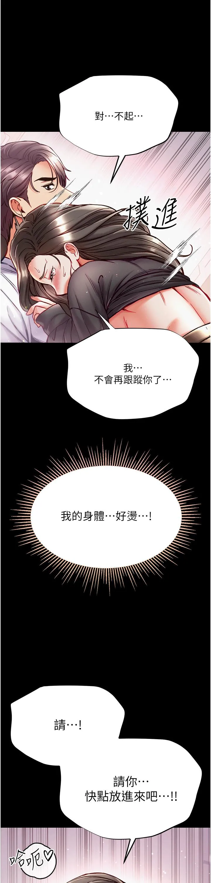 第一大弟子 第38话-调教不受控的母狗 第37页