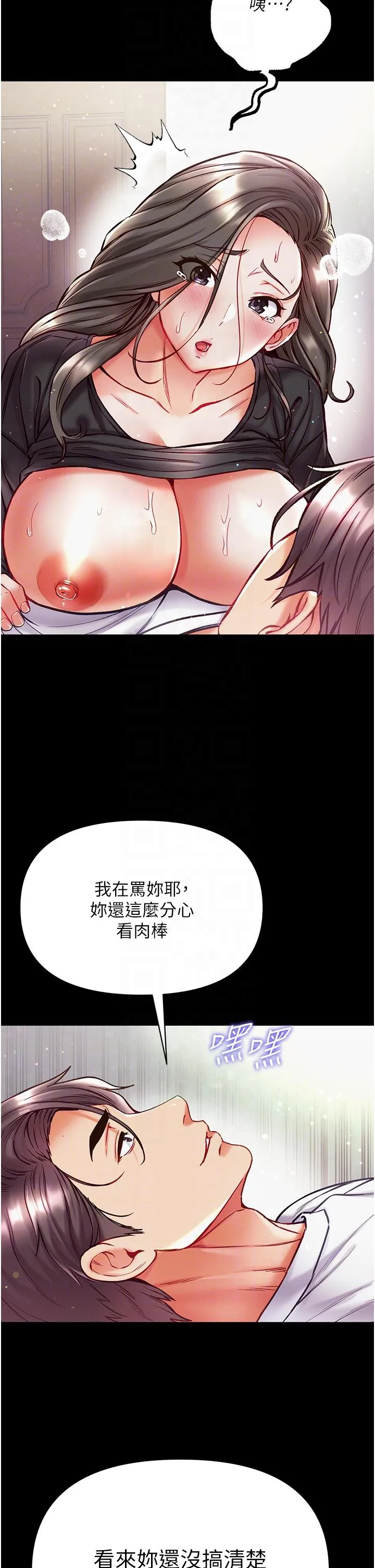 第一大弟子 第38话-调教不受控的母狗 第32页