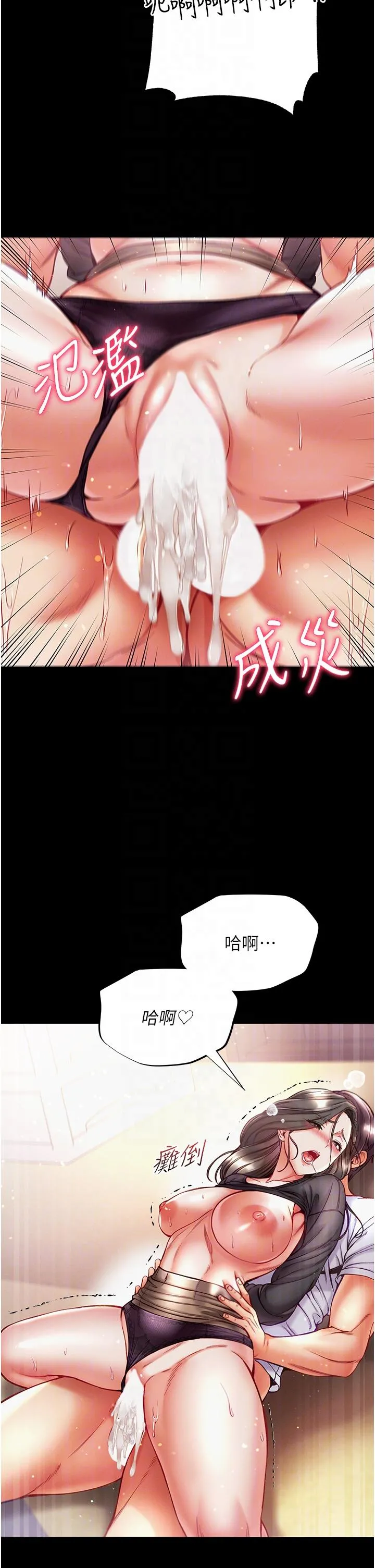 第一大弟子 第38话-调教不受控的母狗 第10页