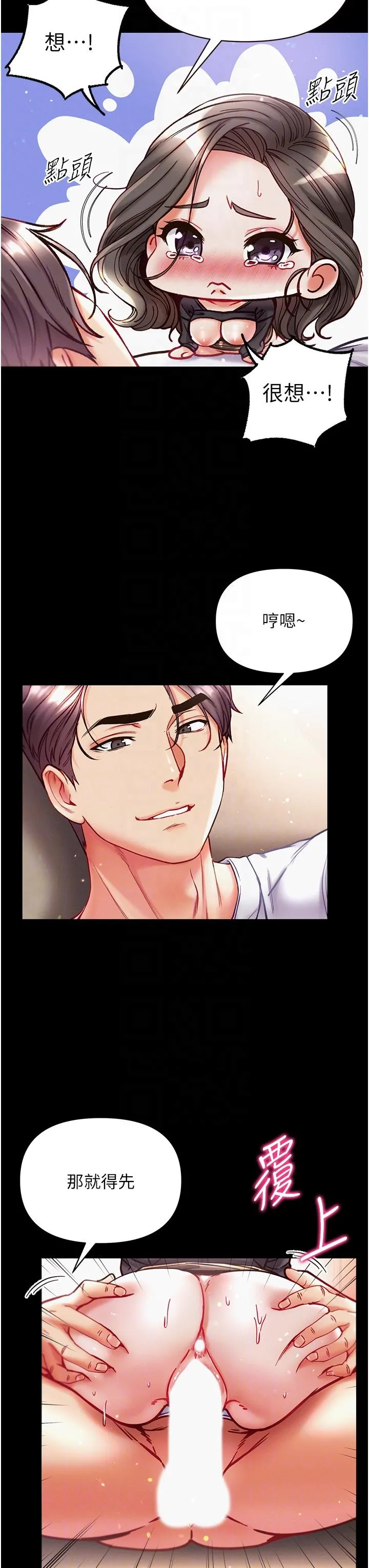 第一大弟子 第38话-调教不受控的母狗 第26页