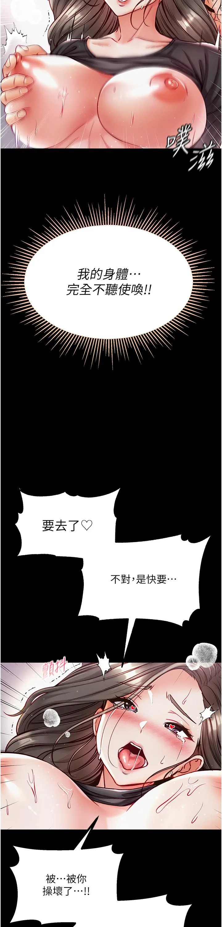 第一大弟子 第38话-调教不受控的母狗 第7页