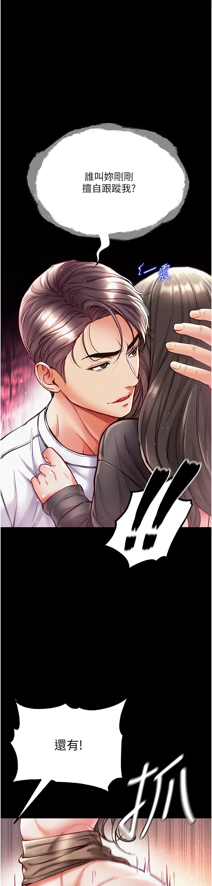 第一大弟子 第38话-调教不受控的母狗 第29页