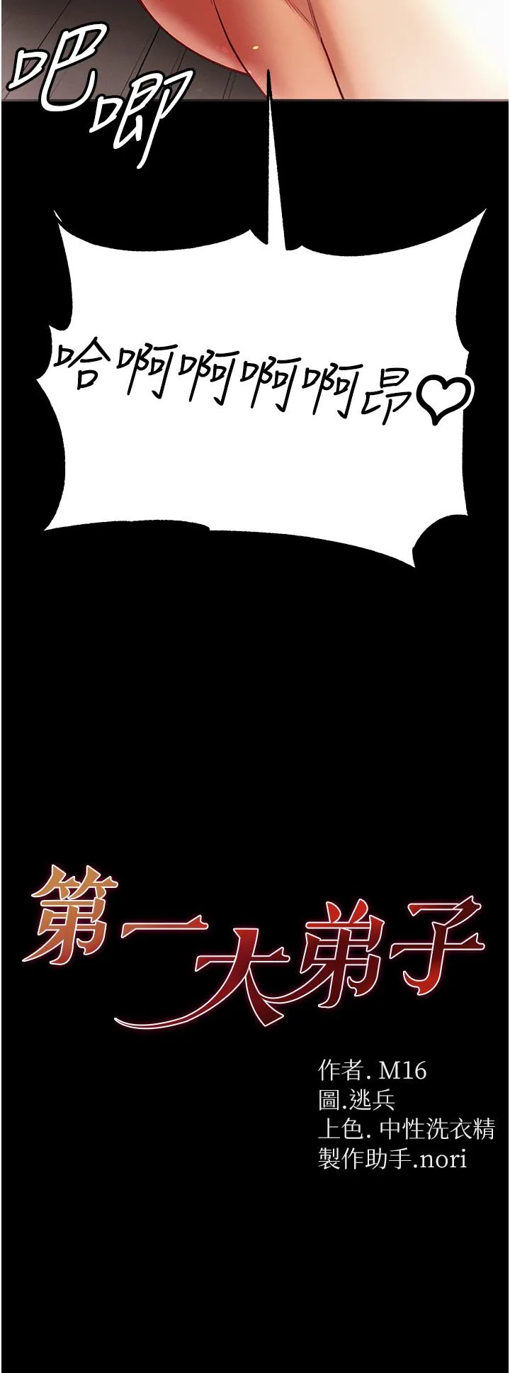 第一大弟子 第38话-调教不受控的母狗 第3页