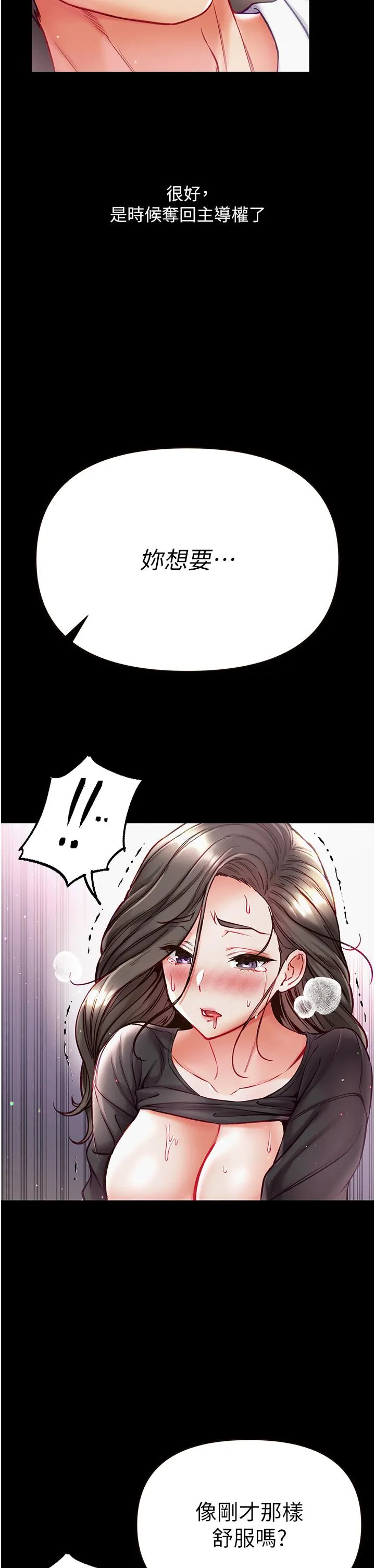 第一大弟子 第38话-调教不受控的母狗 第25页