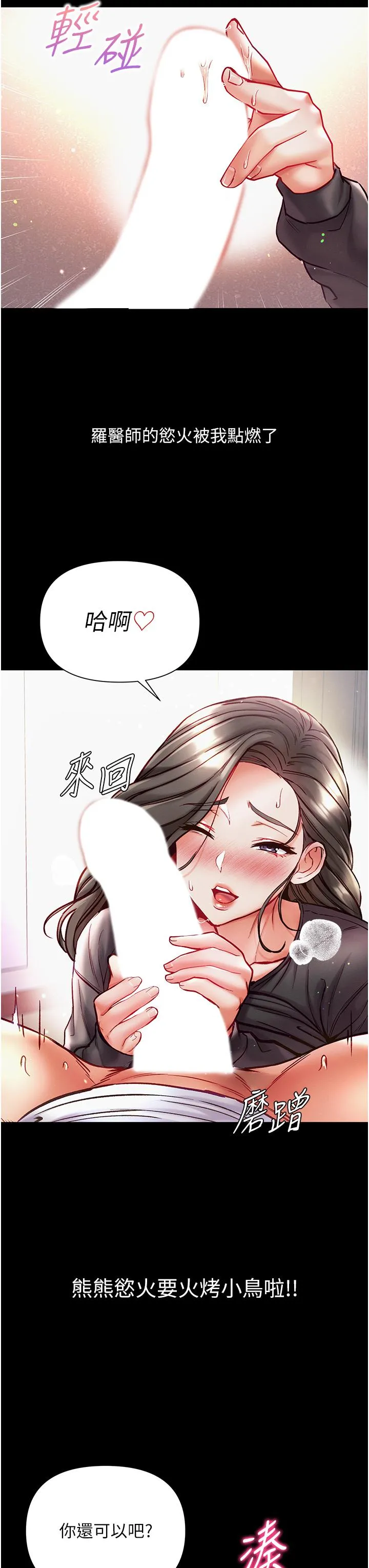 第一大弟子 第38话-调教不受控的母狗 第16页