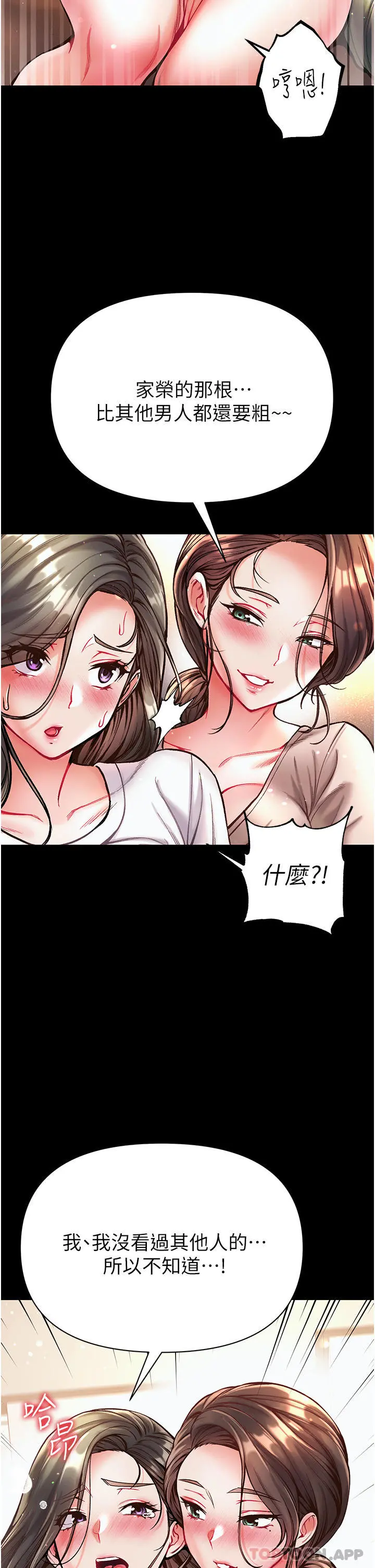 第一大弟子 第23话-满足男人的方法 第35页
