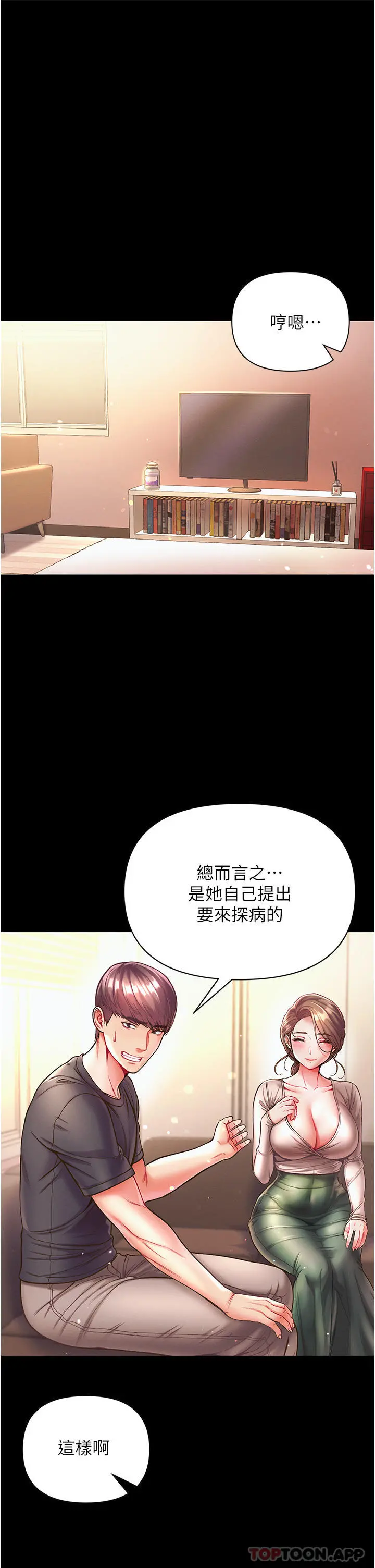 第一大弟子 第23话-满足男人的方法 第14页