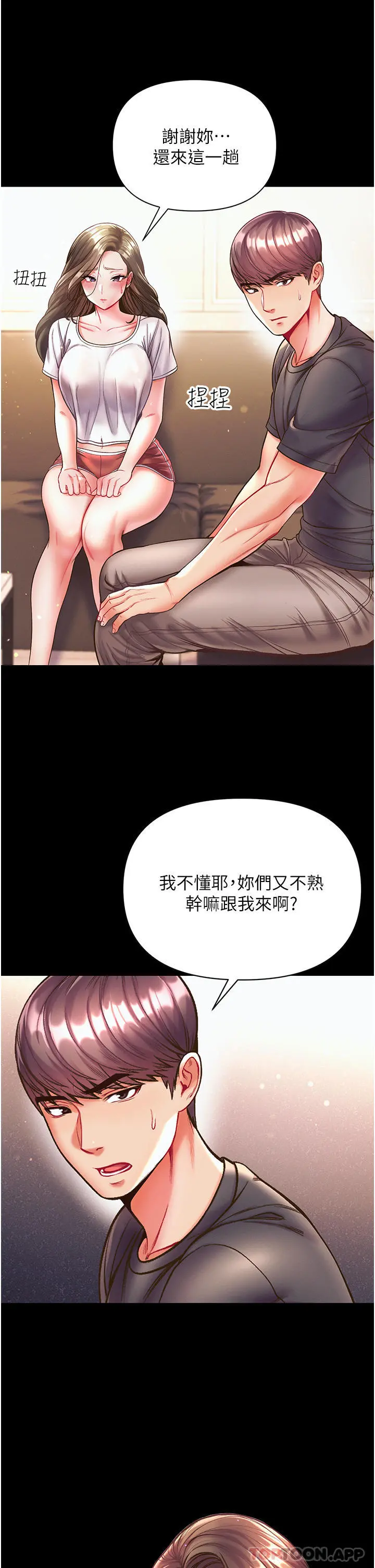 第一大弟子 第23话-满足男人的方法 第15页