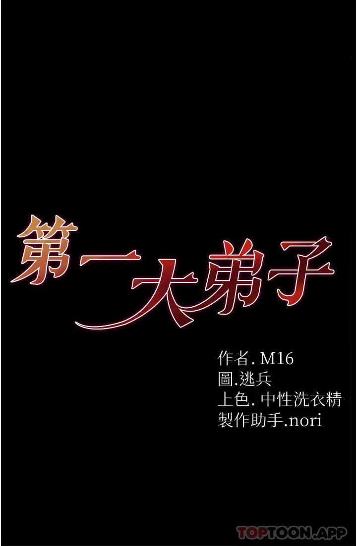 第一大弟子 第23话-满足男人的方法 第7页