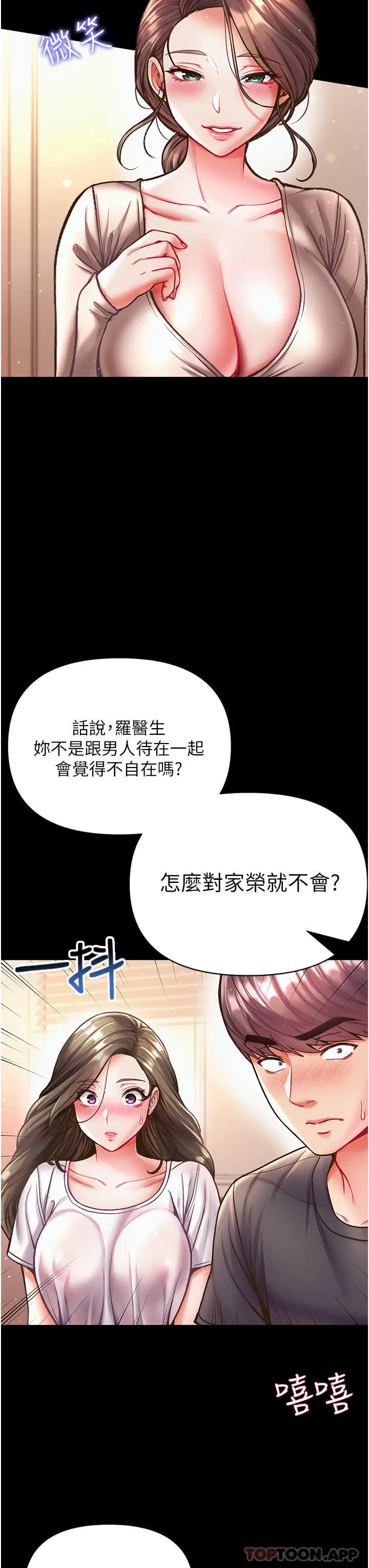 第一大弟子 第23话-满足男人的方法 第16页