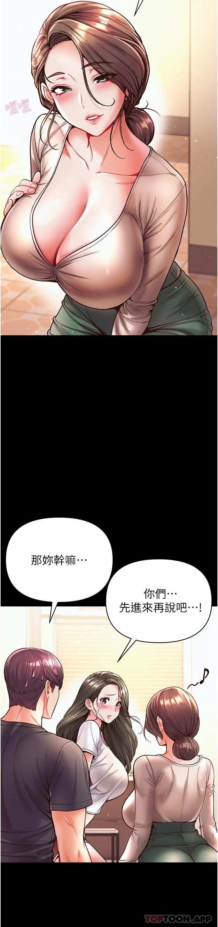 第一大弟子 第23话-满足男人的方法 第13页