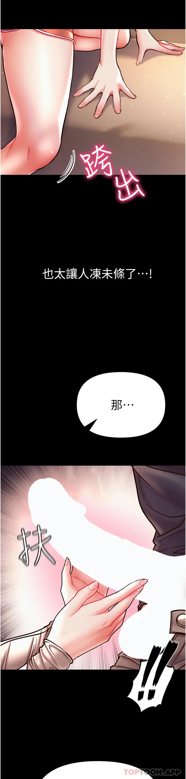 第一大弟子 第23话-满足男人的方法 第50页