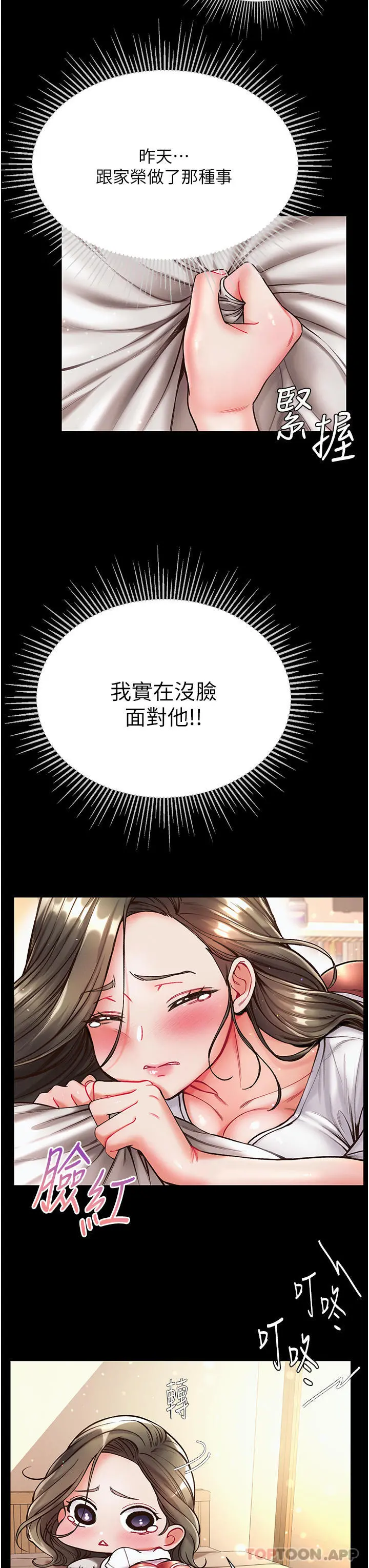 第一大弟子 第23话-满足男人的方法 第3页