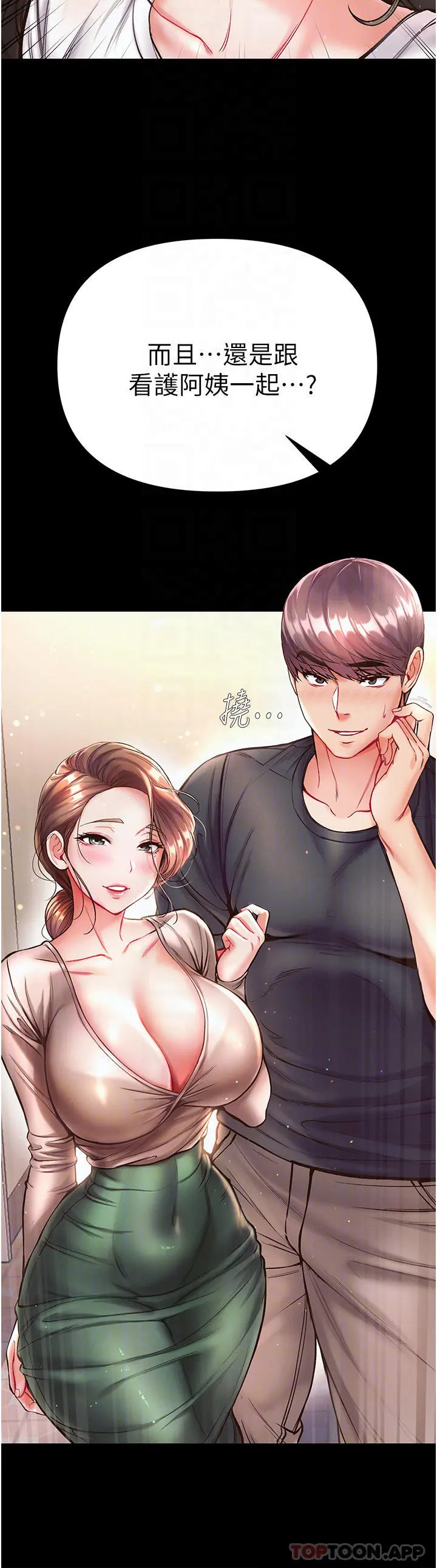 第一大弟子 第23话-满足男人的方法 第6页