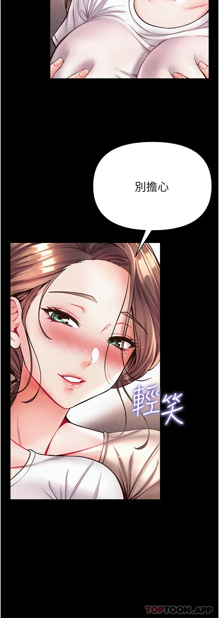 第一大弟子 第23话-满足男人的方法 第29页