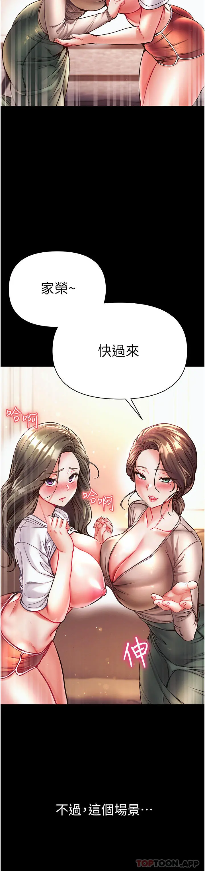 第一大弟子 第23话-满足男人的方法 第49页