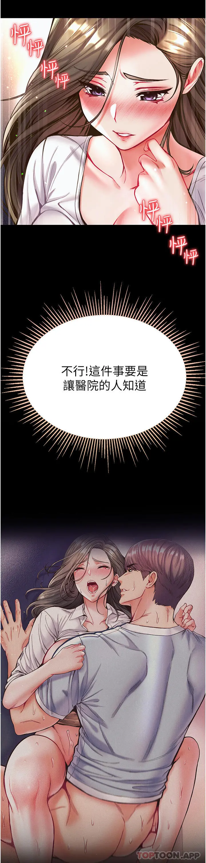 第一大弟子 第23话-满足男人的方法 第19页