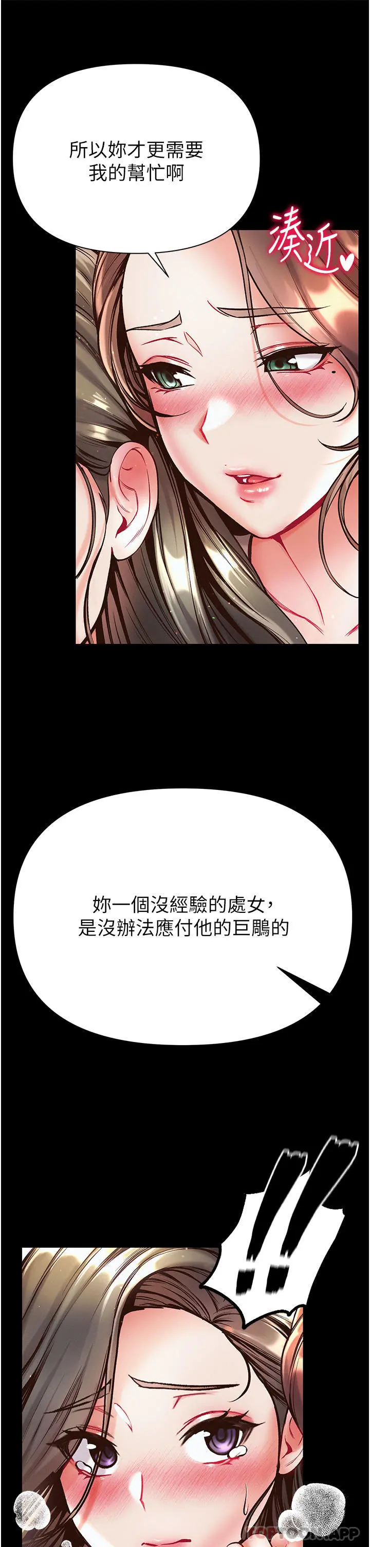 第一大弟子 第23话-满足男人的方法 第37页