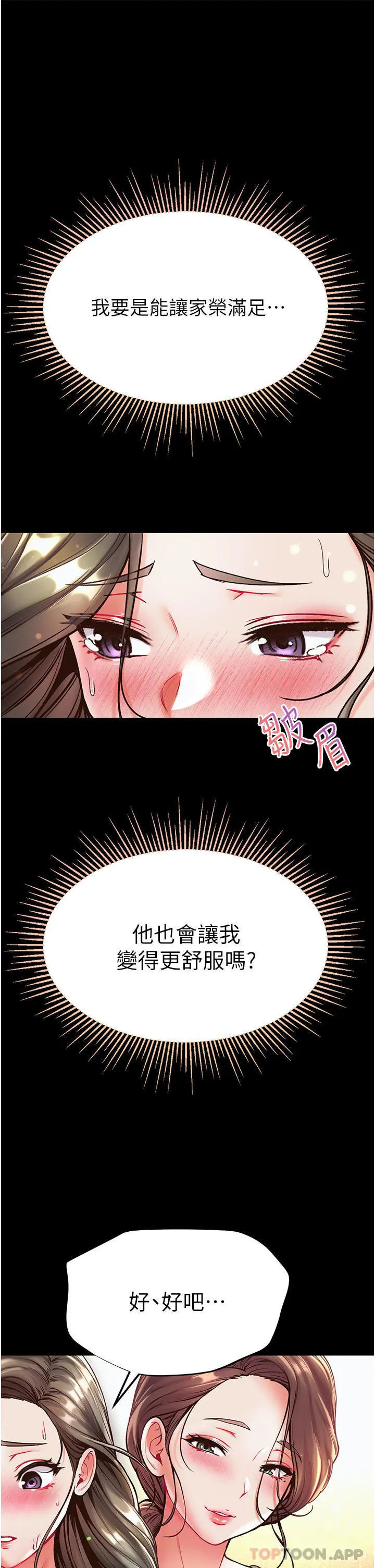 第一大弟子 第23话-满足男人的方法 第40页