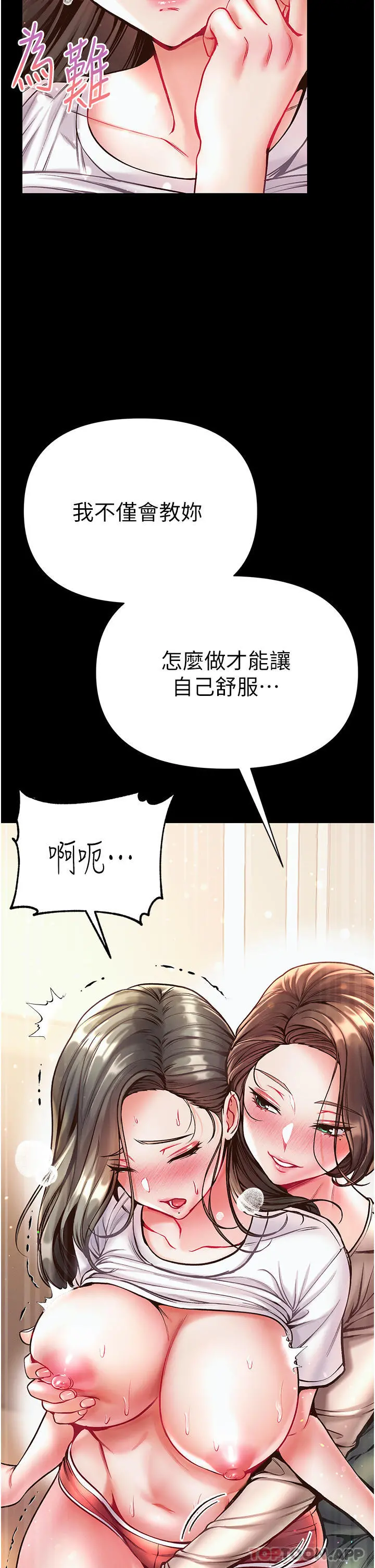 第一大弟子 第23话-满足男人的方法 第38页