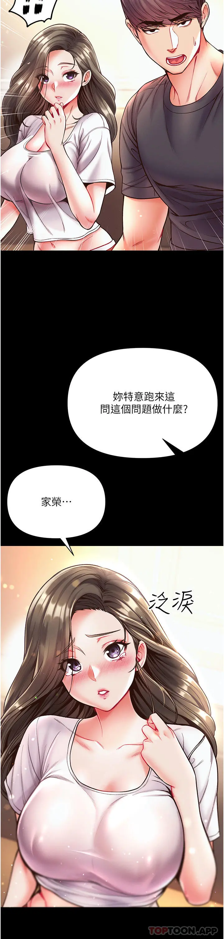 第一大弟子 第23话-满足男人的方法 第22页
