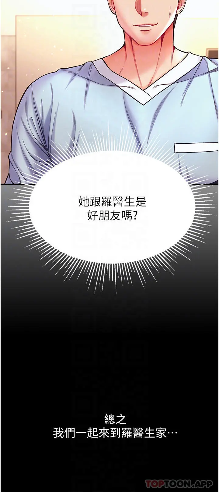 第一大弟子 第23话-满足男人的方法 第10页