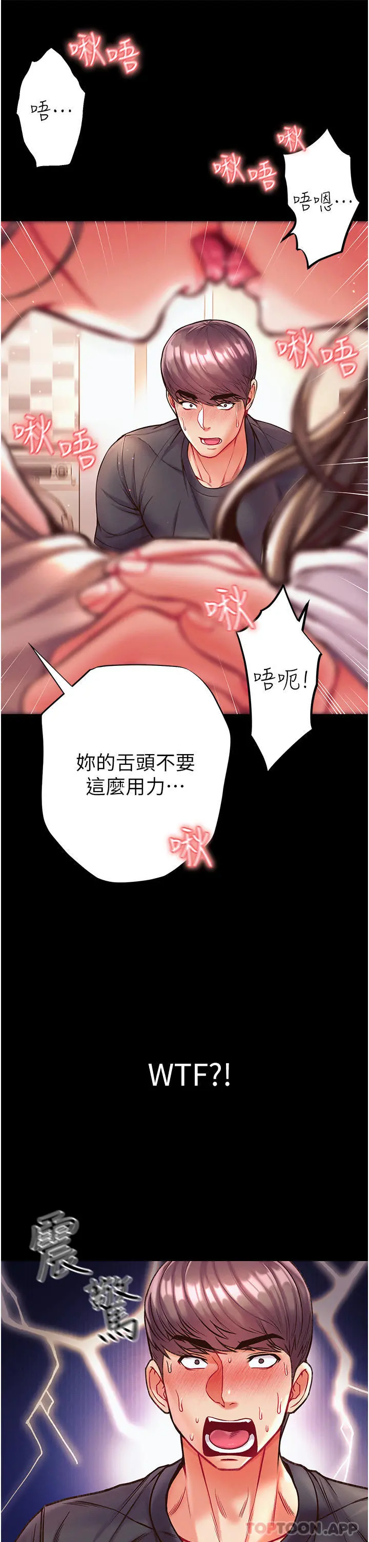 第一大弟子 第23话-满足男人的方法 第47页